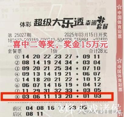 男子坚持购买大乐透终获711万 曾几年前中得二等奖