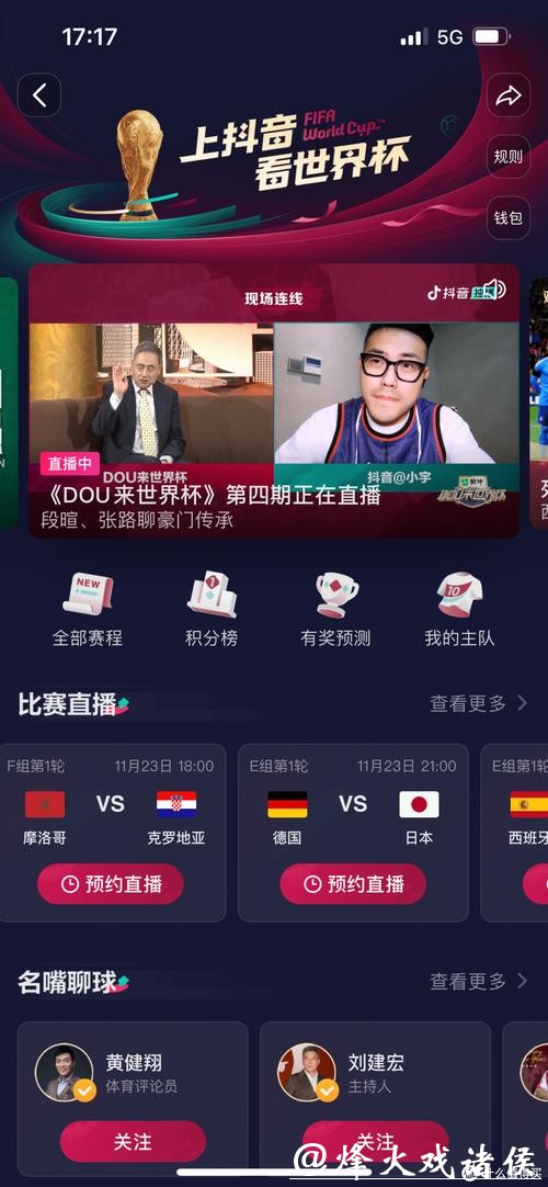 如何观看世界杯开幕式直播：时间与平台详解